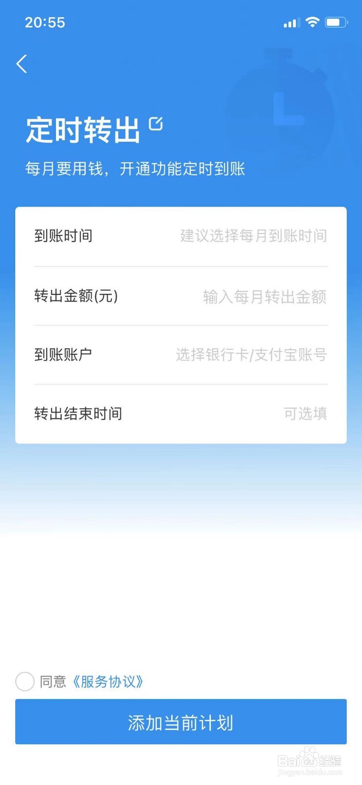 支付宝如何自动转入银行卡