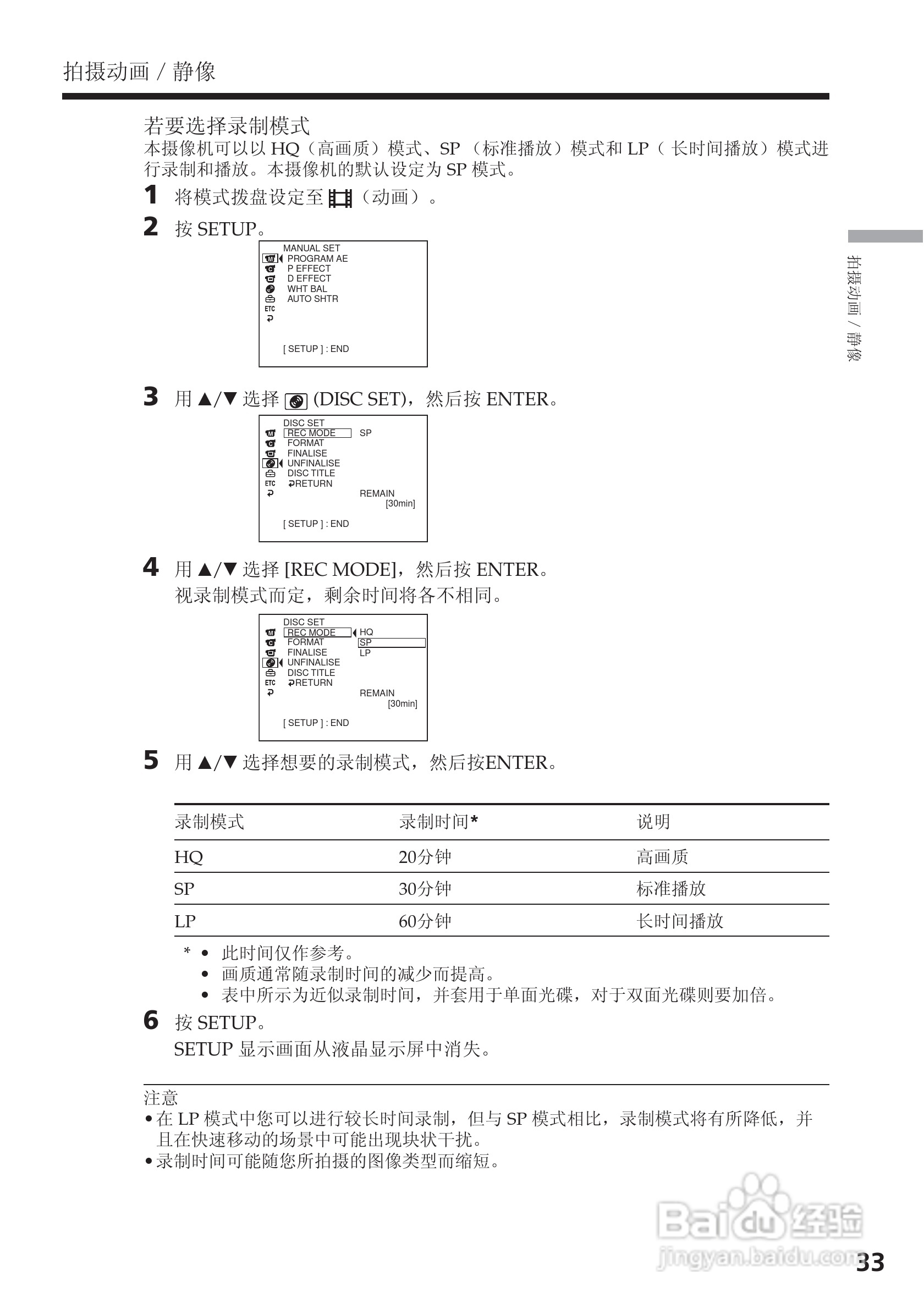 索尼DCR-DVD200E数码摄像机使用说明书:[4]