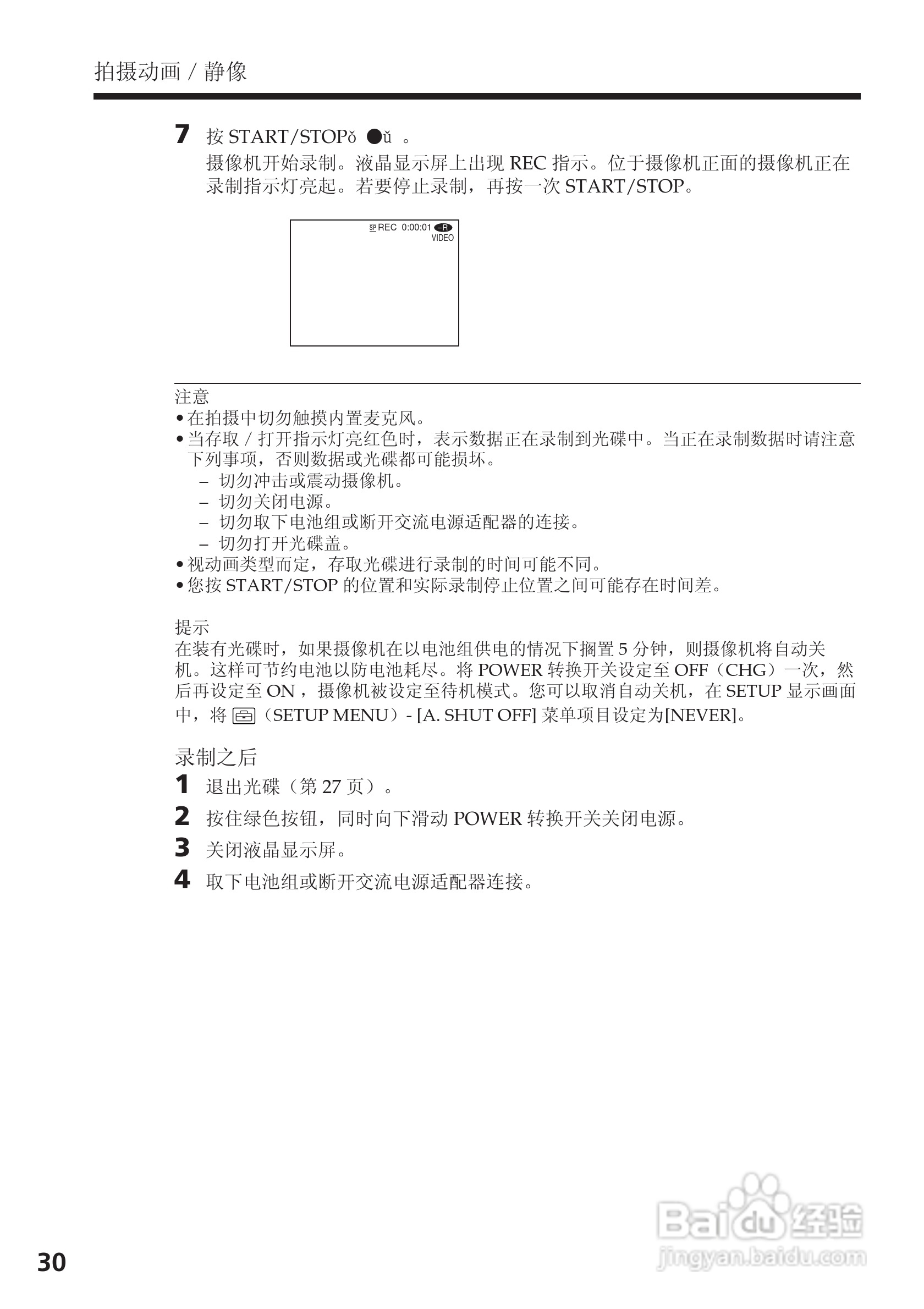 索尼DCR-DVD200E数码摄像机使用说明书:[3]