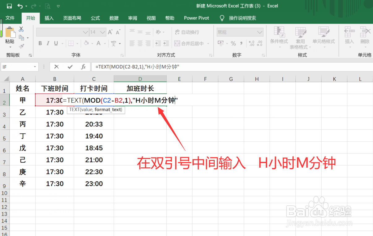 Excel怎么计算加班时长