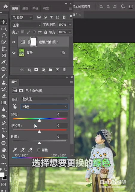 如何将照片里的夏天变为秋天