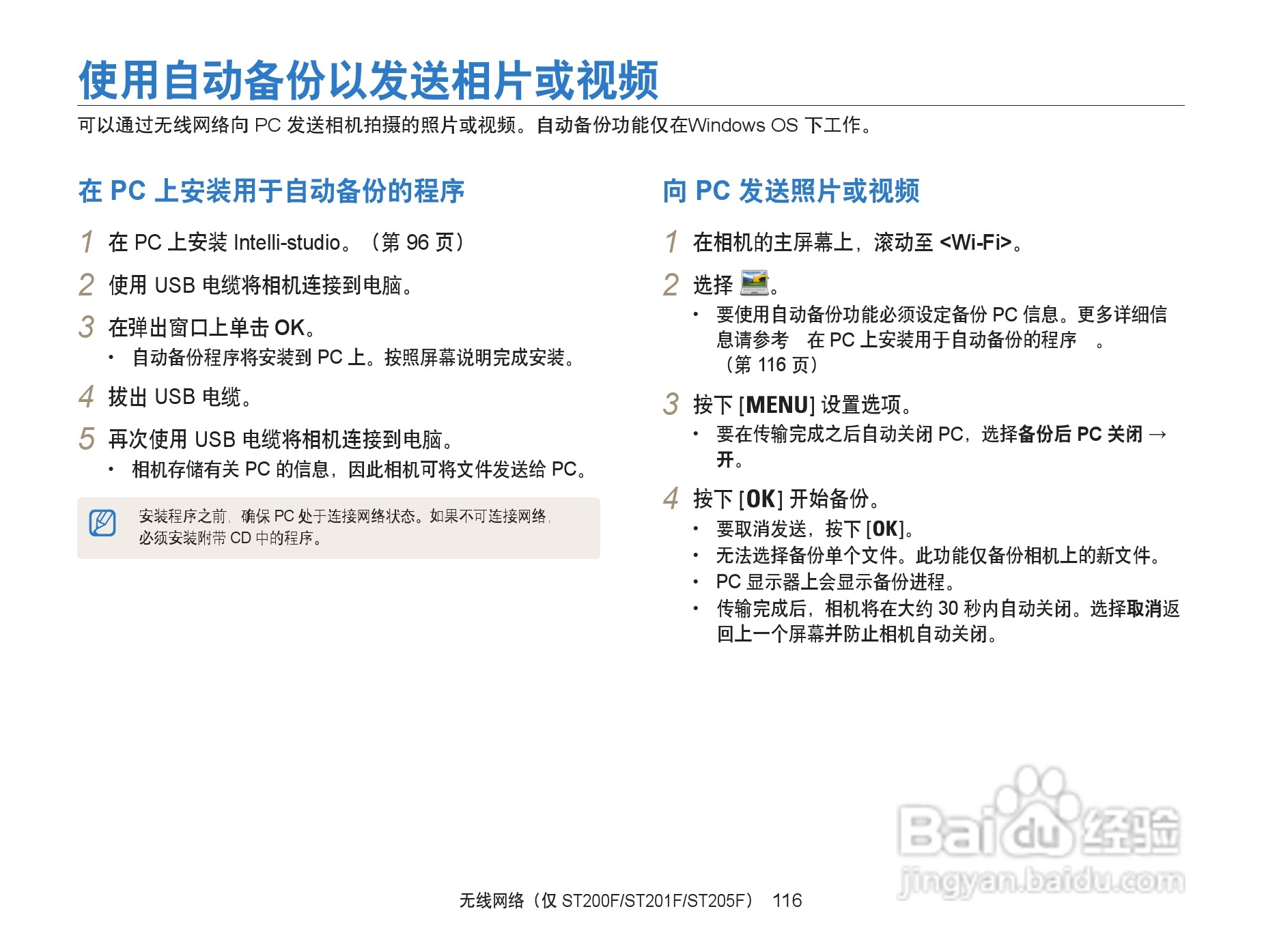 三星ST200F数码相机使用说明书:[12]