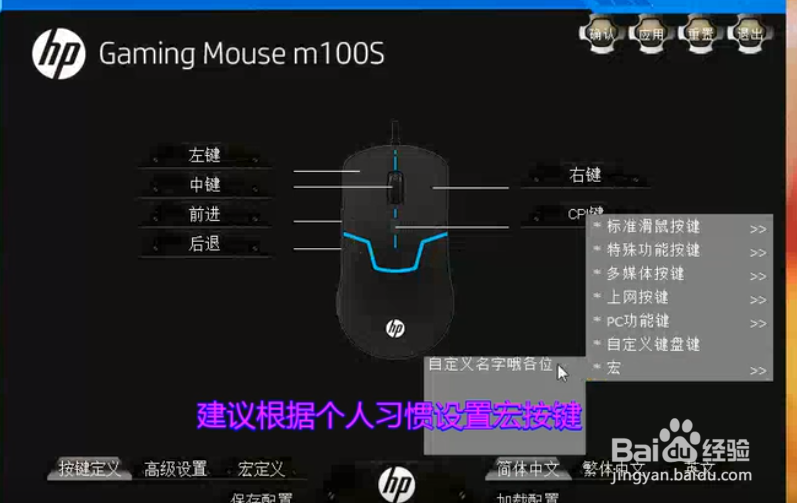 惠普g200鼠标宏怎么设置