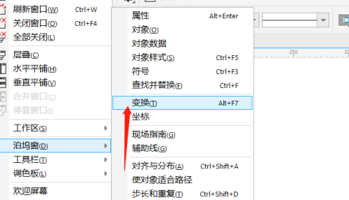 CorelDraw2019打开变换的方法