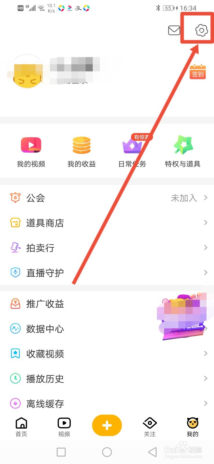 游拍直播怎么关闭系统通知？