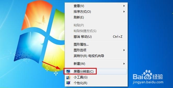 Win7桌面图标怎样变小