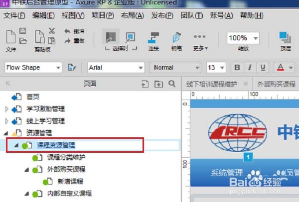 axure出现原型无法签出怎么办