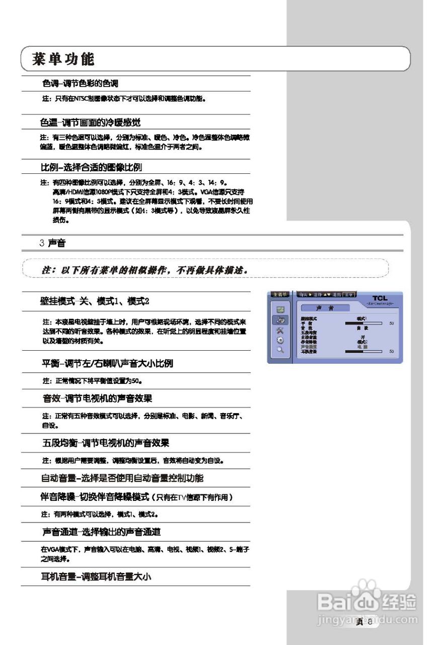 TCL王牌L46X9FRM液晶彩电使用说明书