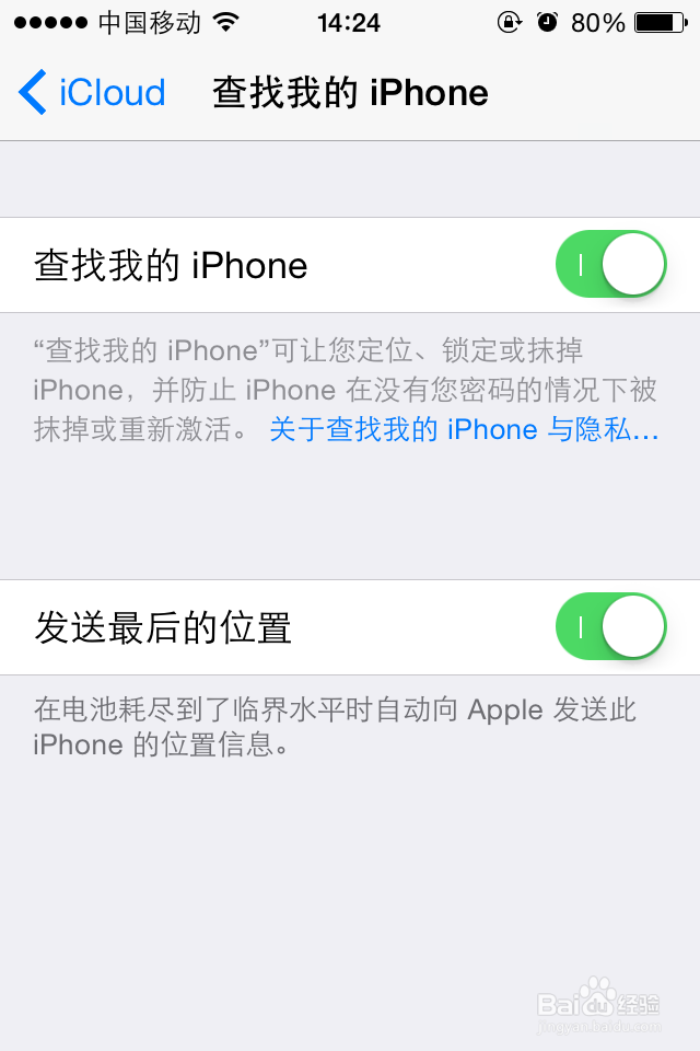 如何在苹果手机上开启“查找我的iPhone”