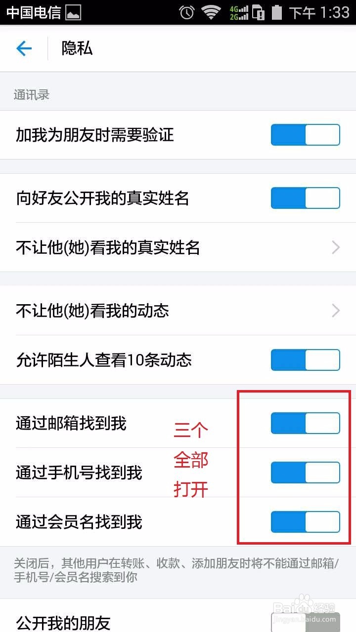 支付宝转帐时显示帐户不存在或设置了隐私保护