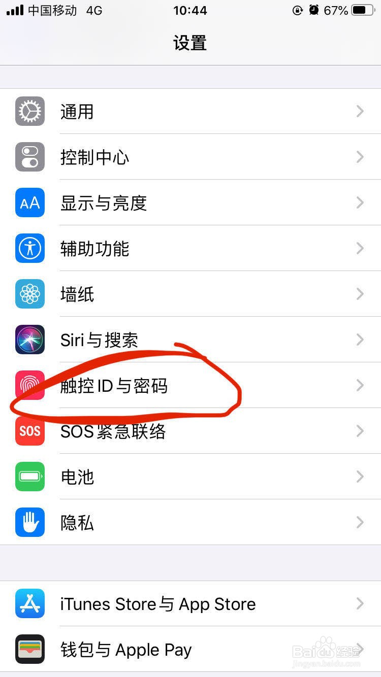 iPhone手机如何修改密码