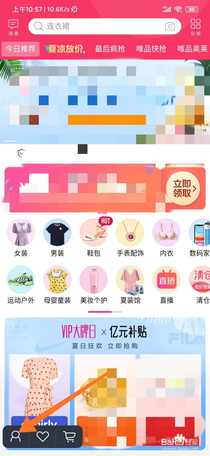 唯品会怎么设置