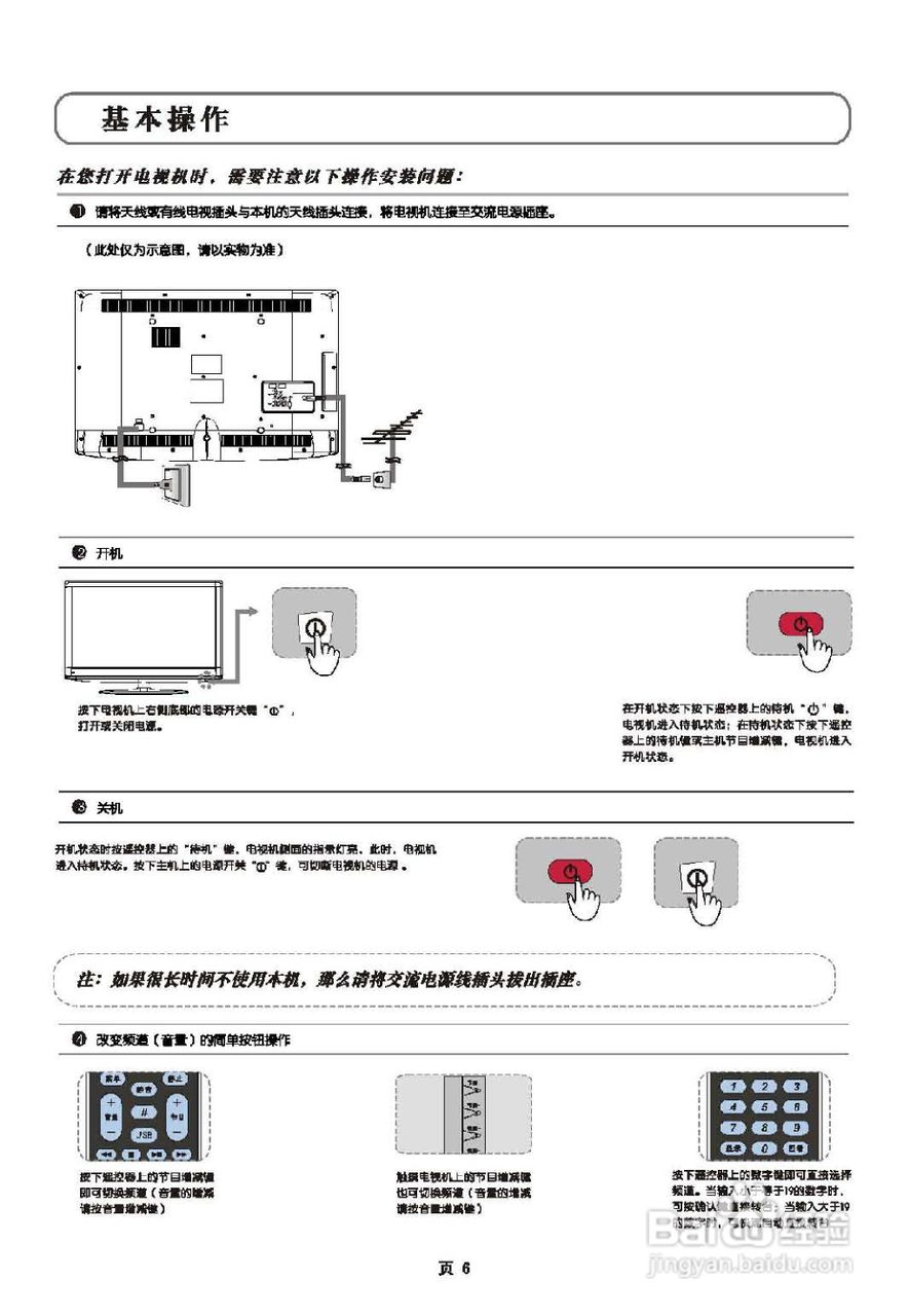 TCL王牌L40E9N液晶彩电使用说明书