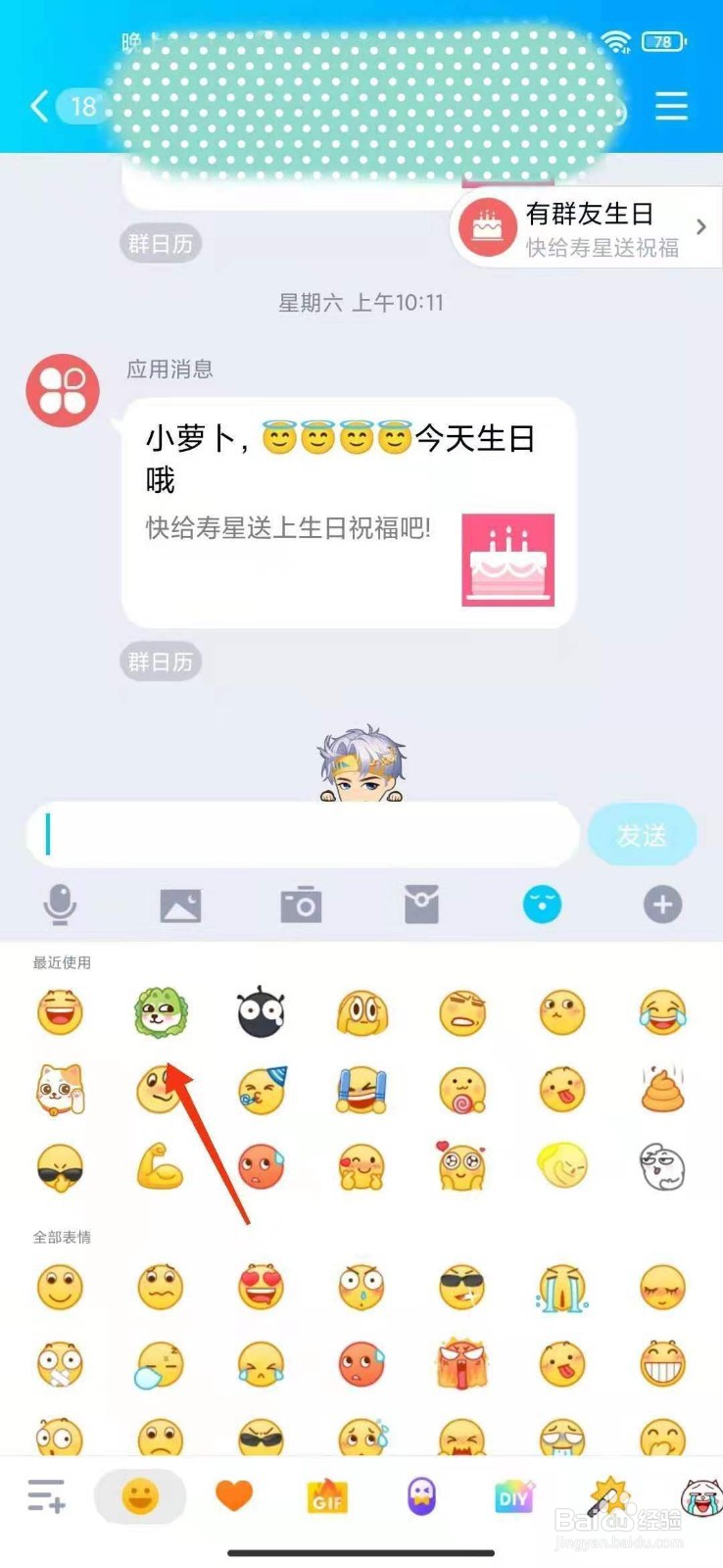 qq大表情菜狗怎么发