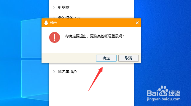 电脑QQ怎么切换账号