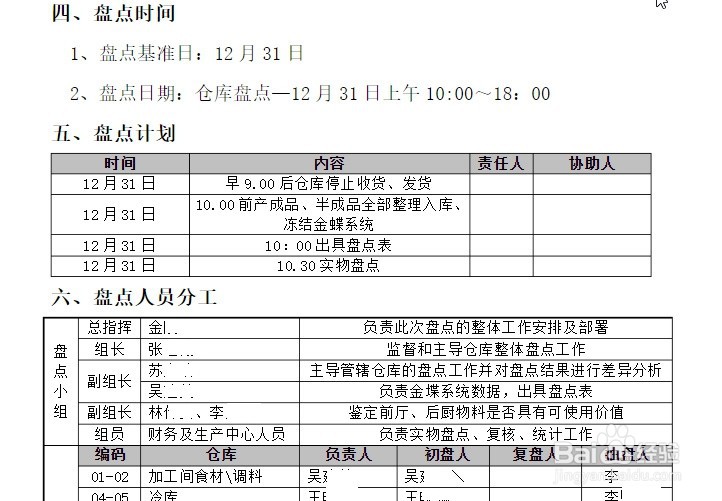 仓库盘点的基本流程