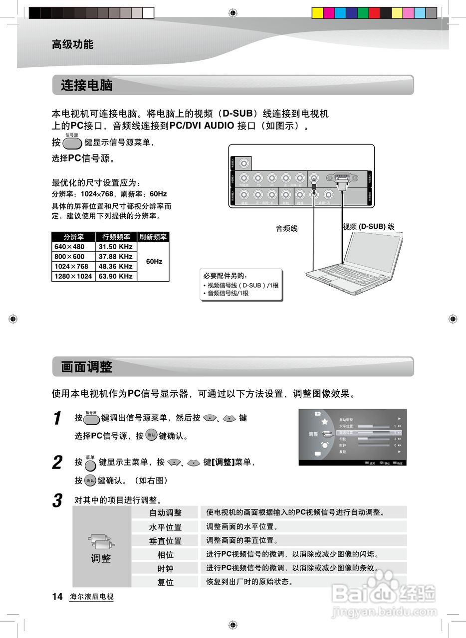 海尔LE24H300液晶彩电使用说明书