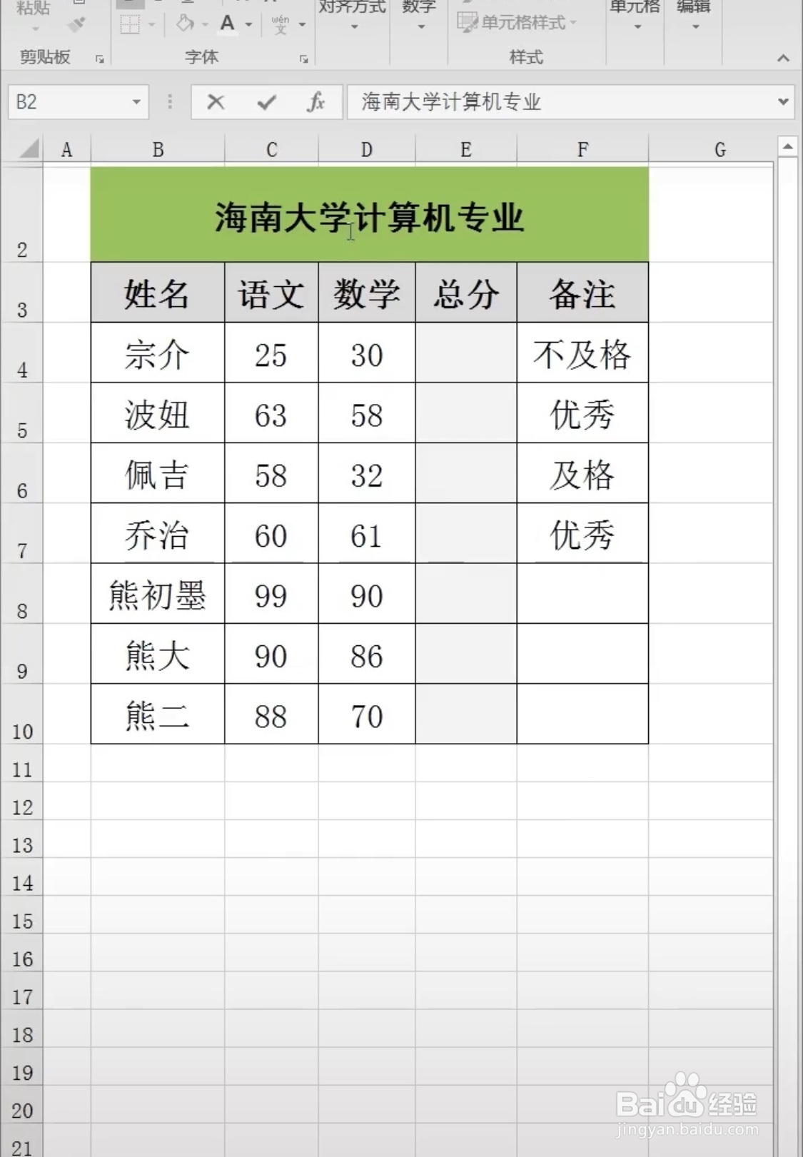 Excel表格怎么强制给文字换行