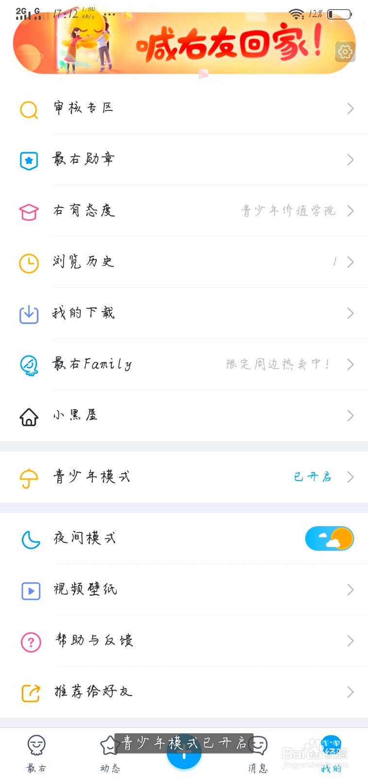 最右如何开启青少年模式？