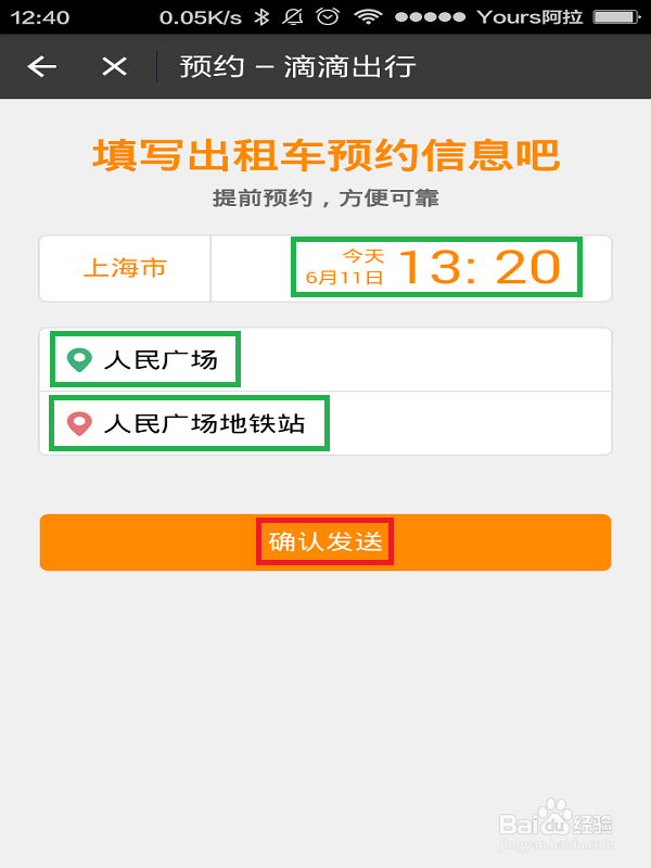 手机支付宝如何使用滴滴出行