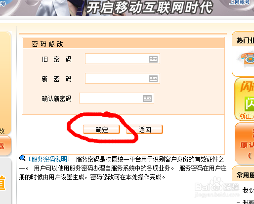 如何将校园闪讯的动态密码切换成固定密码