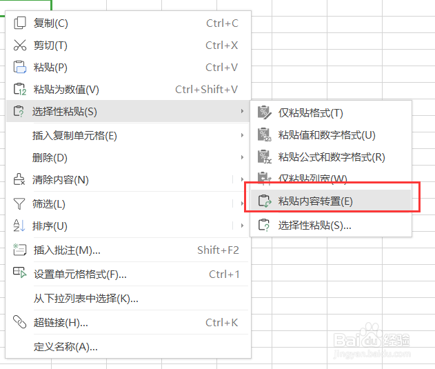 excel表格如何互换行列