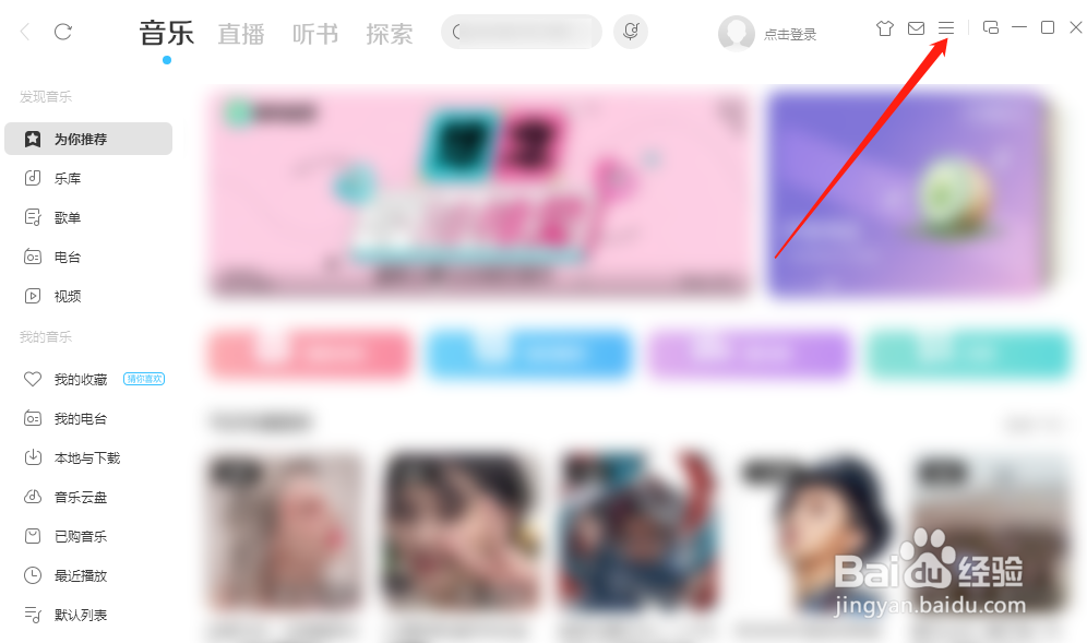 酷狗音乐电脑端更改歌曲缓存目录