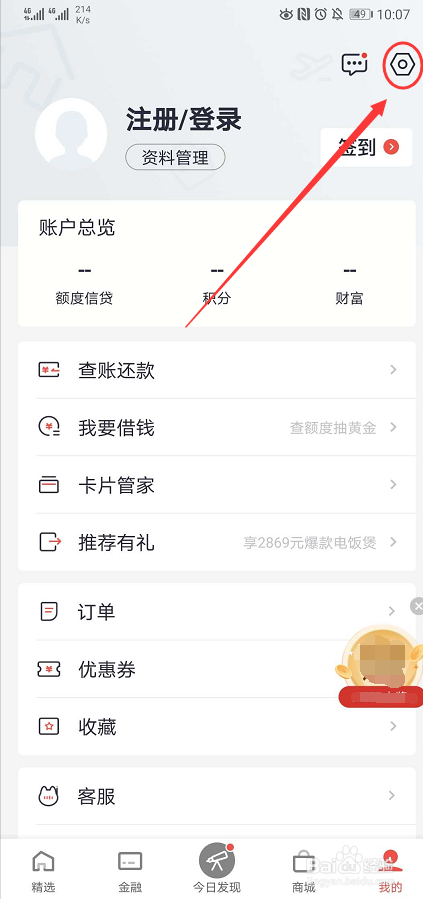 掌上生活app如何开启指纹登录