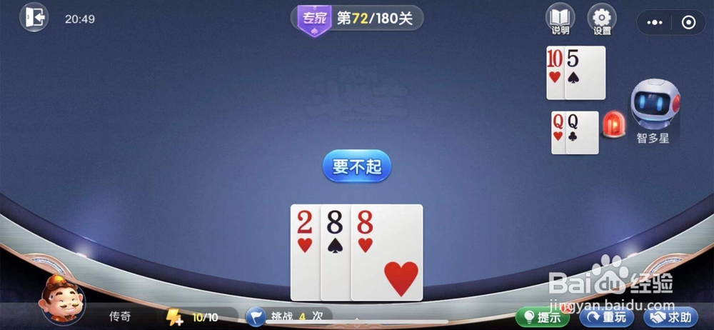 微信欢乐斗地主残局闯关专家关卡第72关