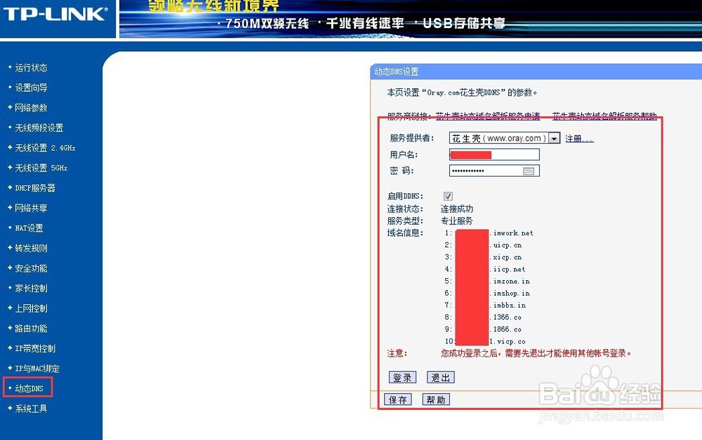 花生壳嵌入路由器设置
