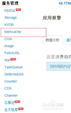 新浪sae如何开启Memcache服务