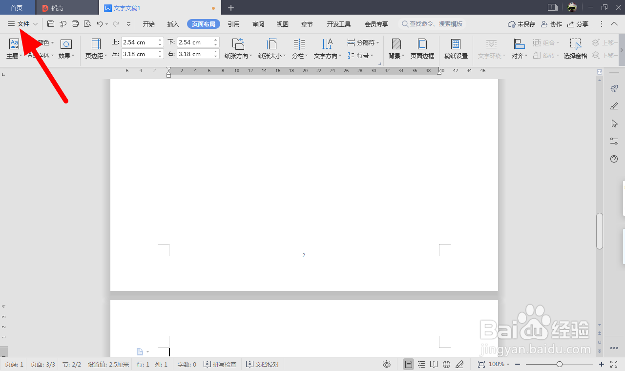 wps页码乱了怎么重新设置