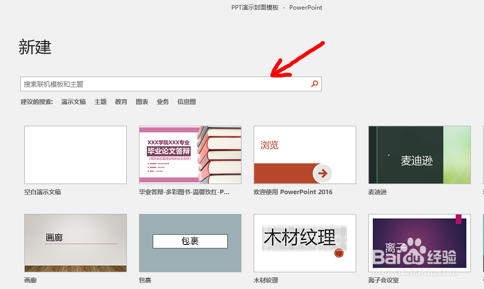 Office PPT如何快速利用在线模板制作工作计划