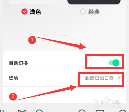抖音怎么开启背景自动切换