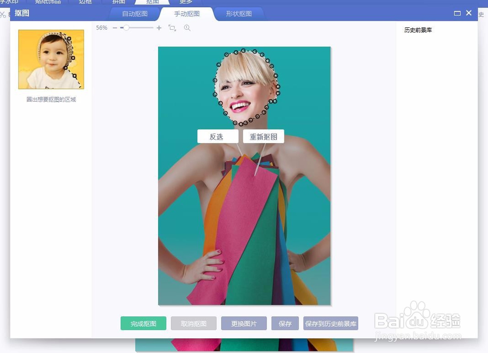美图秀秀怎么把头抠下来