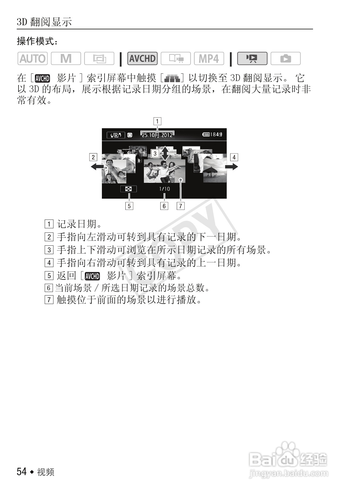 佳能LEGRIA HF M52数码摄像机使用说明书:[6]