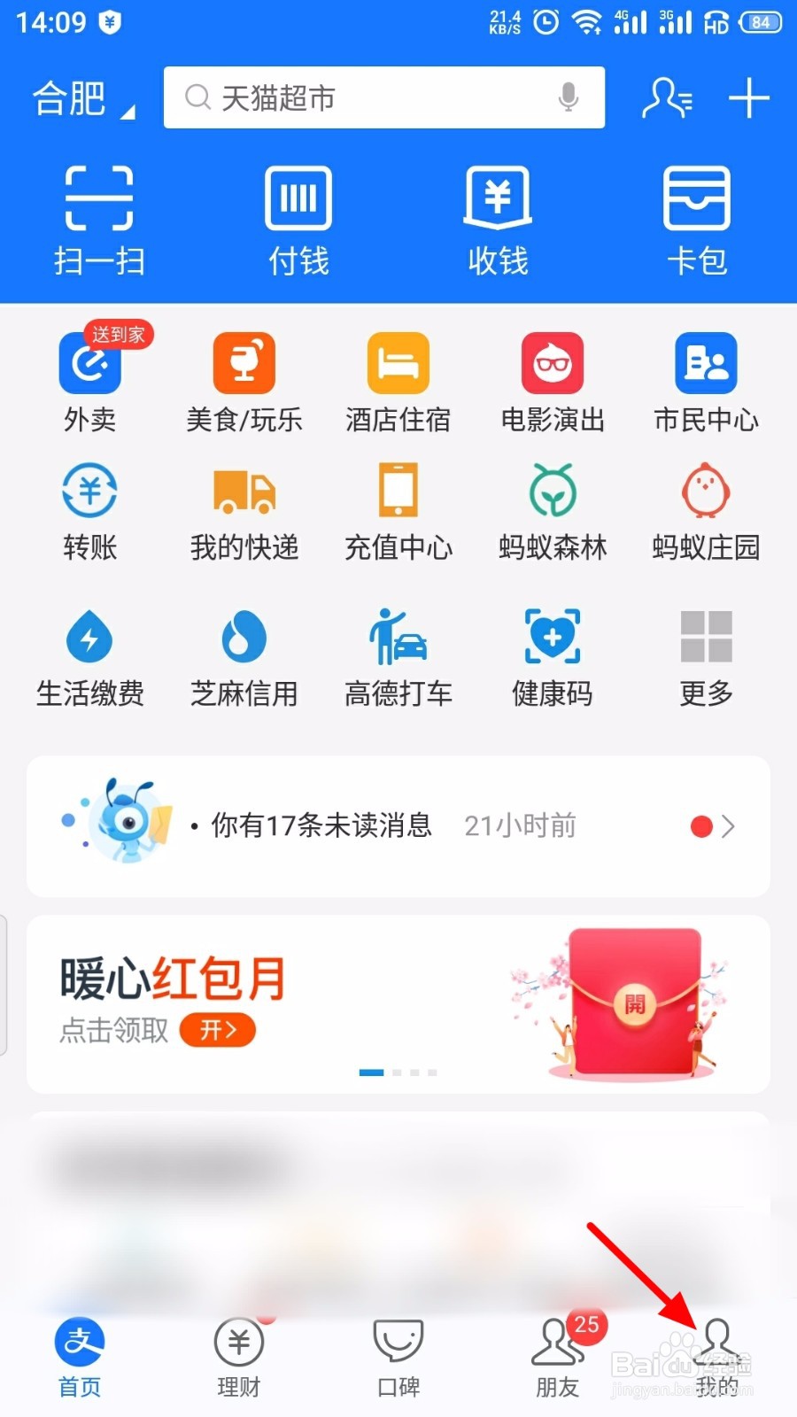 支付宝怎么退出当前登录