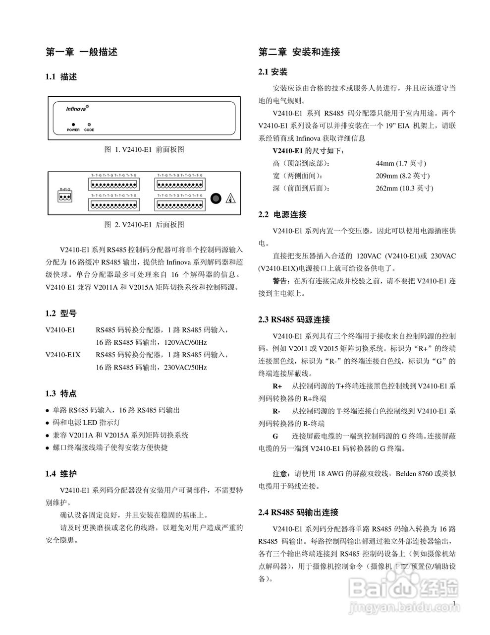V2410-E1系列RS-485 码分配器说明书