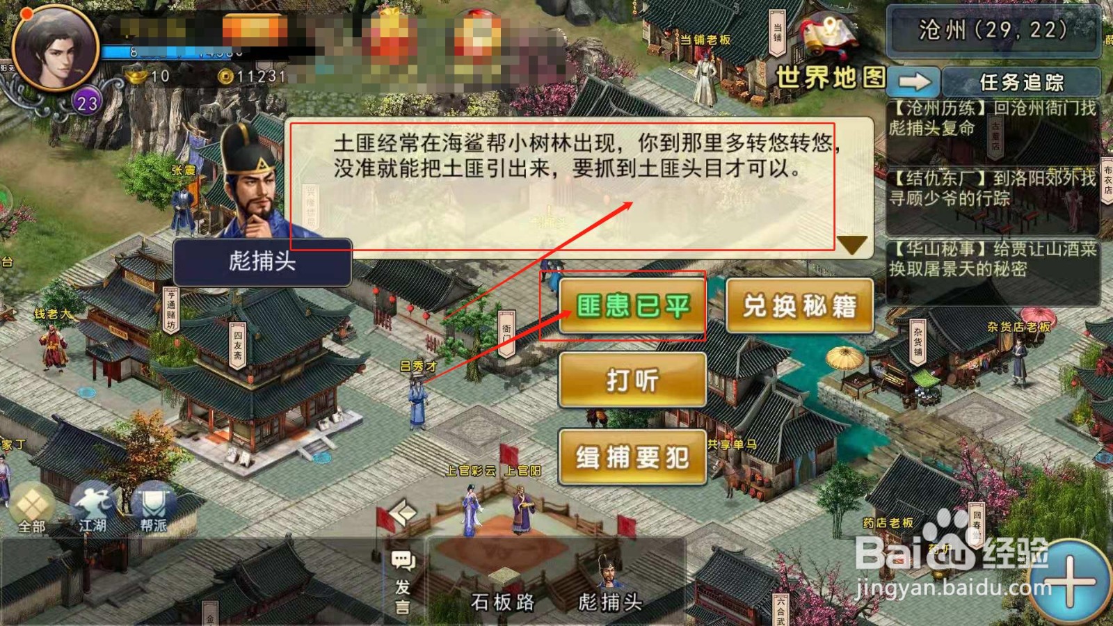 濡沫江湖，如何获得二当家的线索