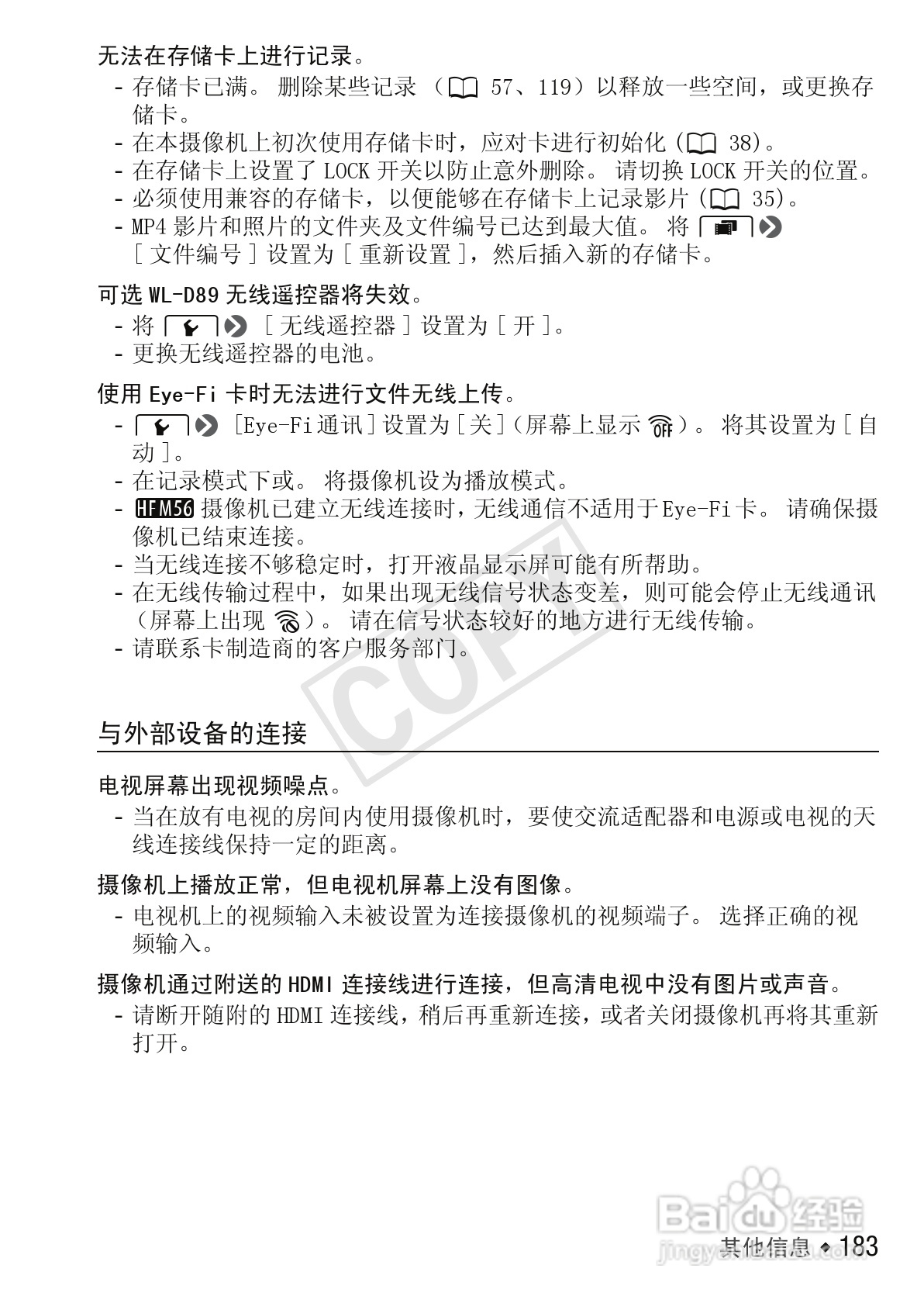 佳能LEGRIA HF M56数码摄像机使用说明书:[19]
