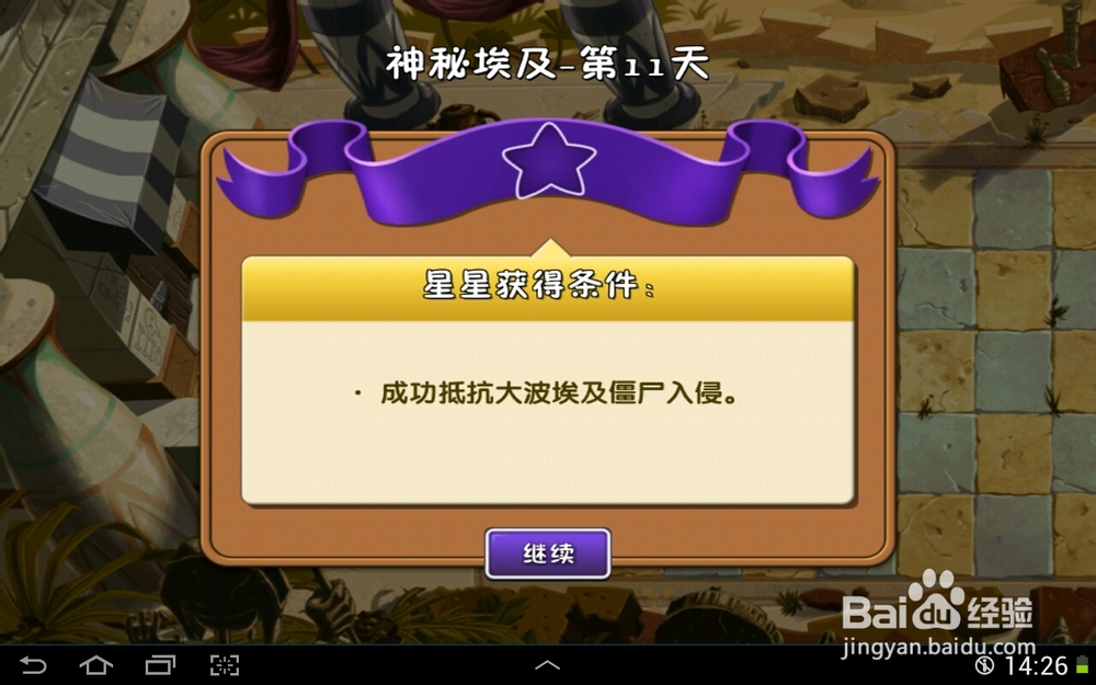 植物大战僵尸2神秘埃及第11天一星