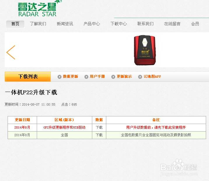 雷达之星gps-f22升级