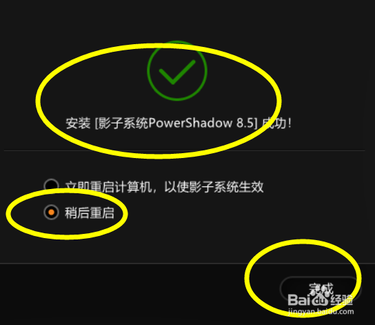 怎么给电脑安装影子系统