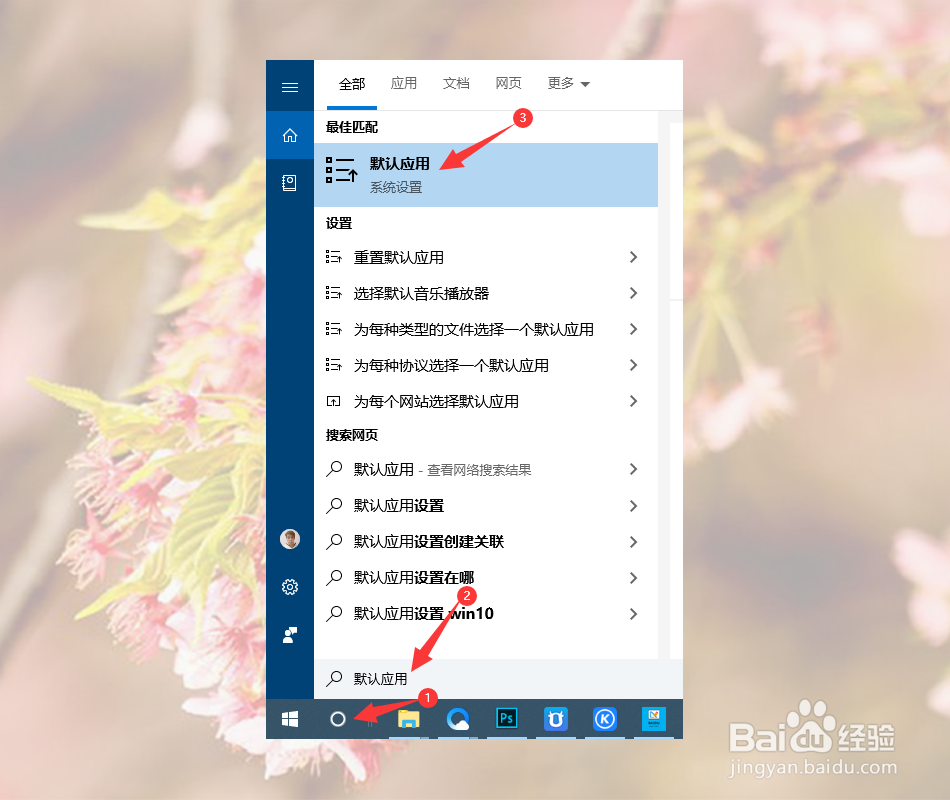 Win10系统电脑怎么修改默认浏览器