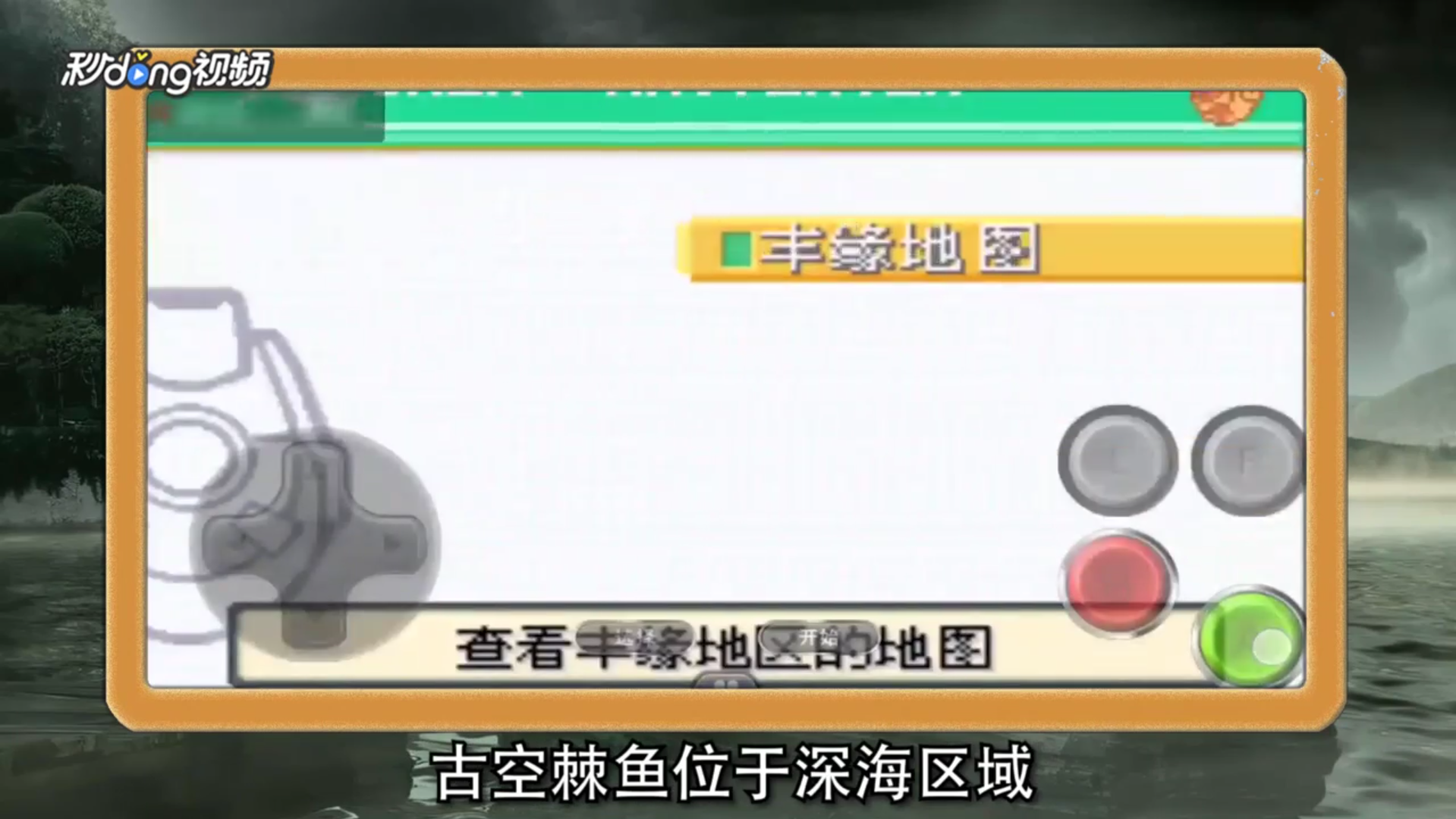 怎么抓口袋妖怪漆黑的魅影古空棘鱼?