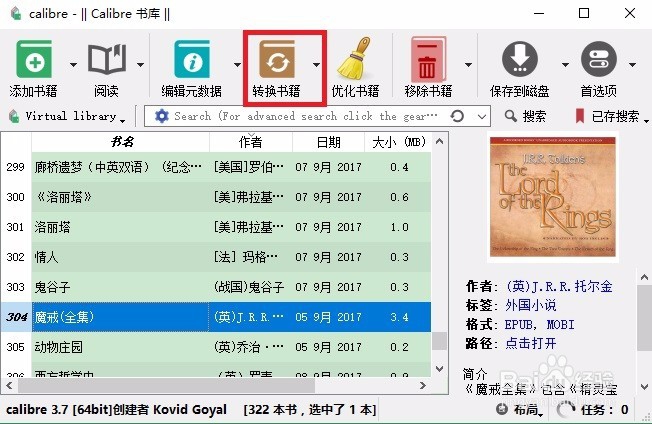 怎么转换所有电子书格式如epub mobi azw3