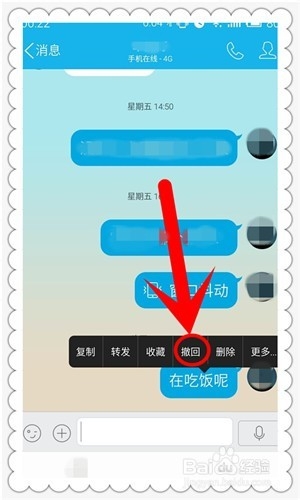【撤回消息】新版QQ如何撤回消息