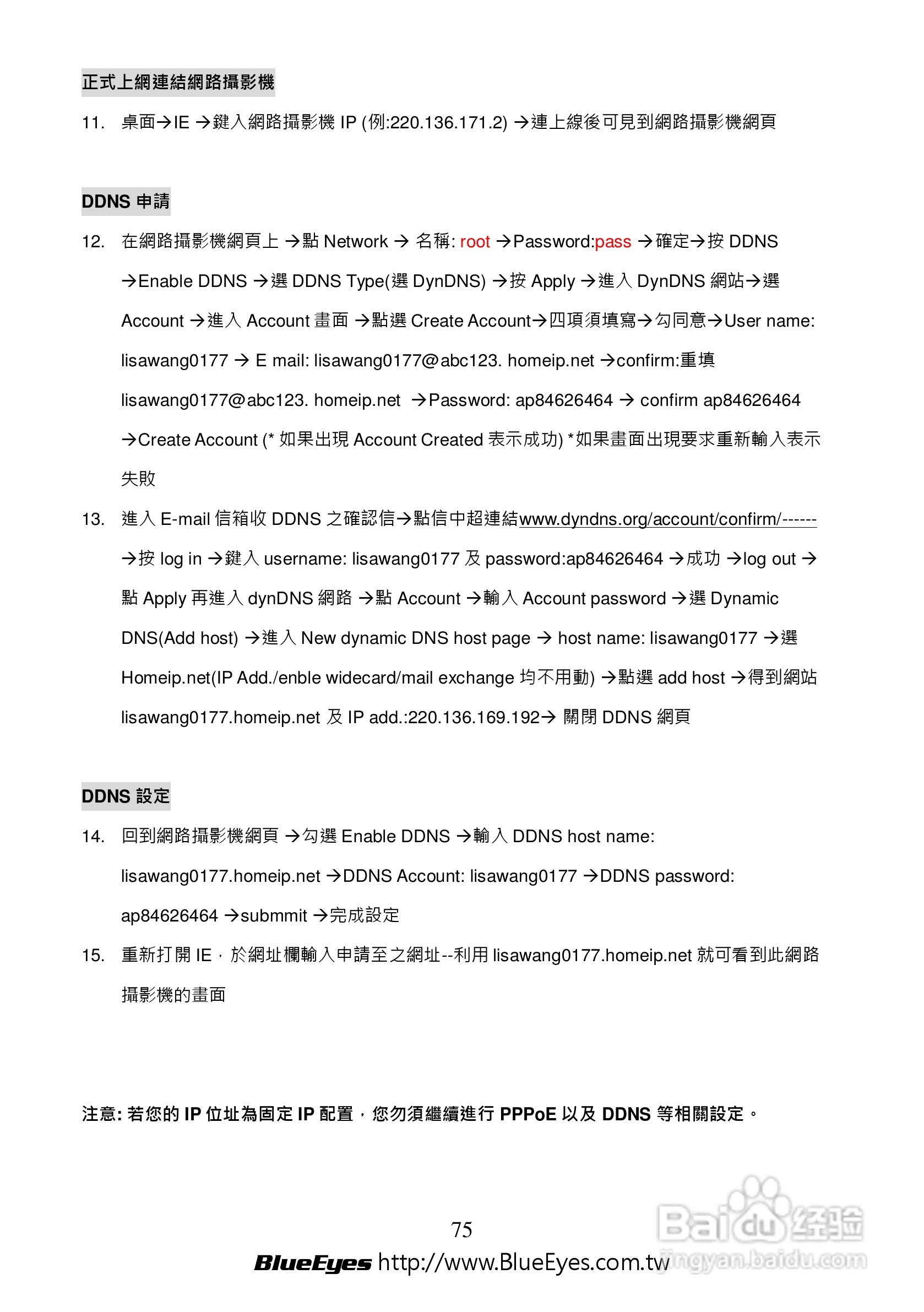 BE-1212M H.264 百万网路摄影机中文操作手册:[8]