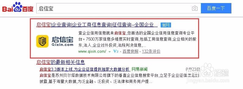 怎样网上查询北京公司企业的营业执照