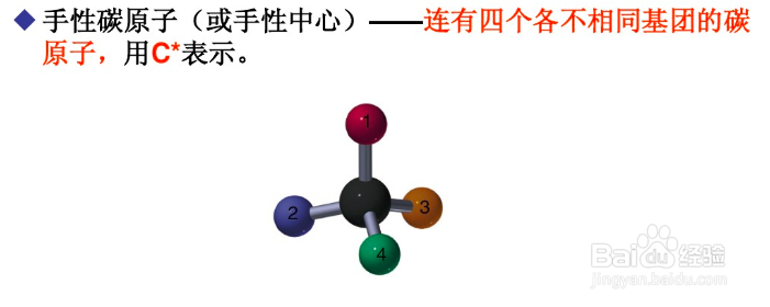 手性碳原子判断方法
